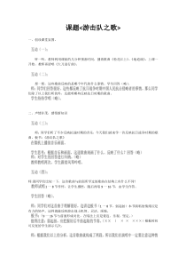 《游击队之歌》教案-八年级上册音乐【辽海版】