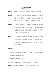 《游击队之歌》教案-八年级上册音乐【辽海版】