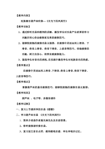 《月光下的凤尾竹》教案-八年级上册音乐【辽海版】