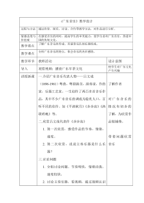 《步步高》教案 (2)-八年级下册音乐【辽海版】