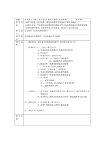 《彩云追月   请到天涯海角来》教案-八年级下册音乐【辽海版】