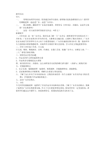 《步步高》教案-八年级下册音乐【辽海版】