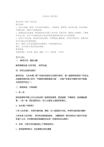 《步步高》教学设计-八年级下册音乐【辽海版】
