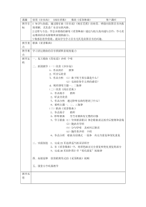《步步高   雨打芭蕉   采茶扑蝶》教案-八年级下册音乐【辽海版】