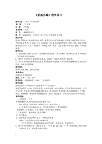 《采茶扑蝶》教学设计-八年级下册音乐【辽海版】