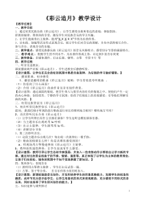 《彩云追月》教案-八年级下册音乐【辽海版】