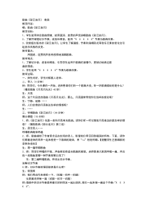 《彩云追月》教案 (3)-八年级下册音乐【辽海版】