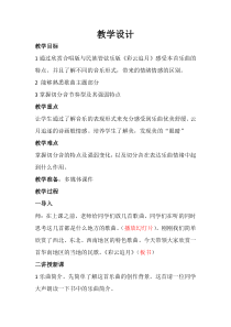 《彩云追月》教案-八年级下册音乐【辽海版】