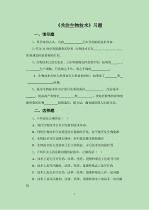《第二节 关注生物技术》练习-苏教版生物八年级下册