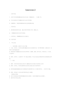 《藏族民间音乐》教案-八年级下册音乐【辽海版】