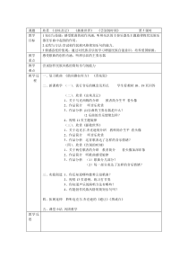 《出埃及记   拯救世界   告别的时刻》教案-八年级下册音乐【辽海版】