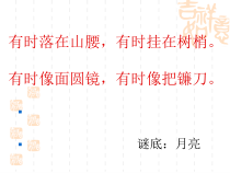 《彩云追月》教学课件》PPT课件-八年级下册音乐【辽海版】