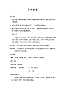 《非洲音乐 咿呀呀欧雷欧》教案-八年级下册音乐【辽海版】