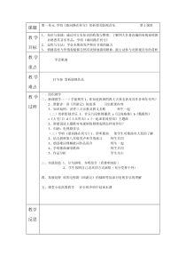 《敢问路在何方》教案 (3)-八年级下册音乐【辽海版】