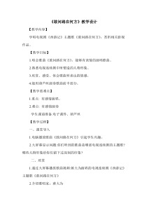 《歌曲 敢问路在何方》教案-八年级下册音乐【辽海版】
