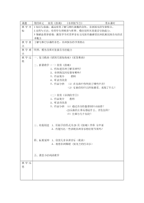 《鼓魂   非洲的节日》教案-八年级下册音乐【辽海版】
