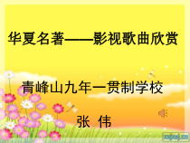 《敢问路在何方》PPT课件-八年级下册音乐【辽海版】