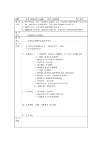 《好汉歌》教案 (2)-八年级下册音乐【辽海版】