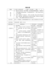 《好汉歌》教案 (3)-八年级下册音乐【辽海版】