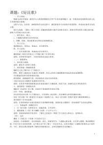 《好汉歌》教案 (4)-八年级下册音乐【辽海版】