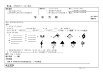 《第一节 多变的天气》教学设计7-人教版地理七年级上册