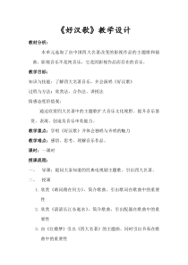《好汉歌》教案 (5)-八年级下册音乐【辽海版】