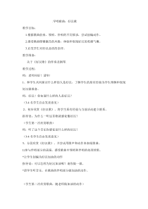 《好汉歌》教案-八年级下册音乐【辽海版】