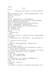 《华夏名著——好汉歌》教案-八年级下册音乐【辽海版】