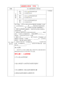 《第二节 威胁健康的主要疾病》导学案-苏教版生物八年级下册