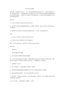 《华夏名著之红楼梦》教案-八年级下册音乐【辽海版】