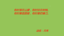《彩云追月课件》PPT课件-八年级下册音乐【辽海版】