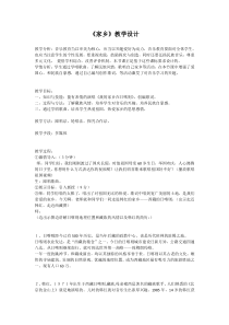 《家乡》教案-八年级下册音乐【辽海版】