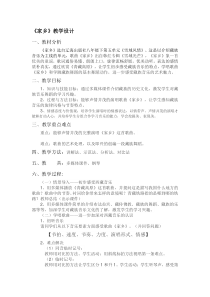 《家乡》教案-八年级下册音乐【辽海版】