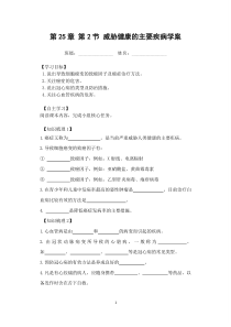 《第二节 威胁健康的主要疾病》素材3 学案-苏教版生物八年级下册