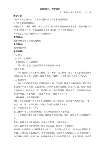 《京剧知识》教案 (2)-八年级下册音乐【辽海版】