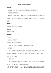 《京剧知识》教案 (3)-八年级下册音乐【辽海版】
