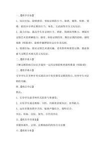 《京剧知识》教案-八年级下册音乐【辽海版】