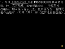 《流行音乐（三）》PPT课件-八年级下册音乐【辽海版】