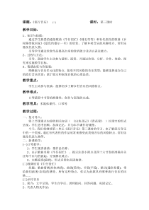《流行音乐（三）》教案-八年级下册音乐【辽海版】