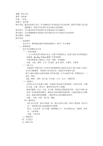 《流行音乐》教案-八年级下册音乐【辽海版】