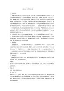 《流行音乐》教案-八年级下册音乐【辽海版】
