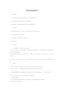 《尼罗河畔的歌声》教案-八年级下册音乐【辽海版】