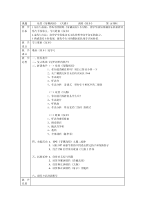 《青藏高原 天路 家乡》教案-八年级下册音乐【辽海版】