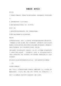 《青藏高原》教案 (2)-八年级下册音乐【辽海版】