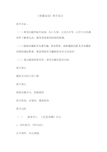 《青藏高原》教案 (2)-八年级下册音乐【辽海版】