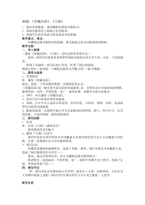 《青藏高原》教案 (3)-八年级下册音乐【辽海版】