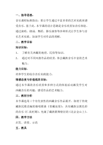 《青藏高原》教案 (4)-八年级下册音乐【辽海版】