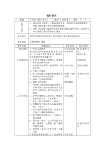 《青花瓷》教案 (2)-八年级下册音乐【辽海版】