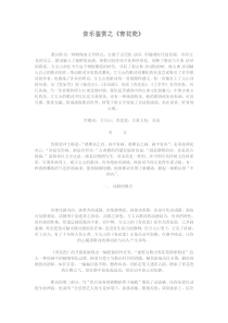《青花瓷》教案 (3)-八年级下册音乐【辽海版】
