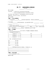 《第二节 威胁健康的主要疾病》自主学习单-苏教版生物八年级下册